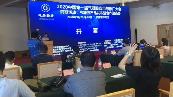 大川风管受邀参加中国第一届气凝胶产品应用与推广大会